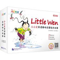《小小文英语趣味启蒙绘本故事》（点读版、套装共12册）