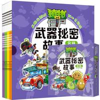 【全12册】植物大战僵尸图书籍 武器秘密故事1-12册 儿童幼儿园阅读漫画游戏书 植物大战僵尸杂