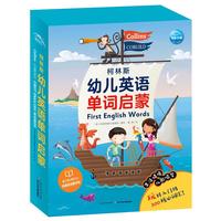 《柯林斯幼儿英语单词启蒙》(礼盒装)
