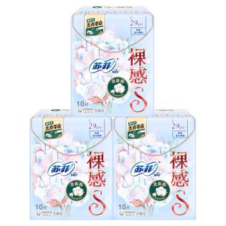 淘金币可用：苏菲 卫生巾裸感S贵族棉夜用姨妈巾290mm10片*3包