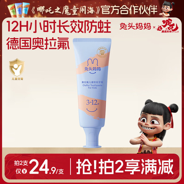 兔头妈妈 奥拉氟儿童牙膏 50g