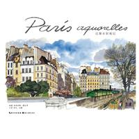 《巴黎水彩笔记》