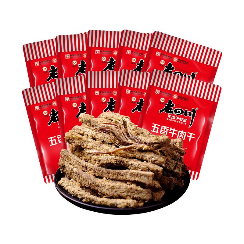 老四川（laosichuan） 五香牛肉干香辣牛肉片 独立小包装 中华老字号 四川重庆特产零食 五香牛肉干1000g【250g*4袋】 金角老四川牛肉干 【酱卤红烧】4包共710g