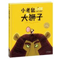 《小老鼠和大狮子》