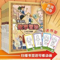 《李安的数学冒险》（套装共6册）