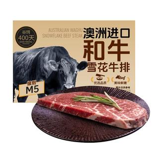 东方港湾澳洲和牛M5雪花牛排1kg原切牛排片生鲜牛肉厚切轻食无拼接 【和牛原切】澳洲和牛M5牛排1kg