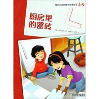 《爆炸生活的数学思维悦读1-9·厨房里的瓷砖》