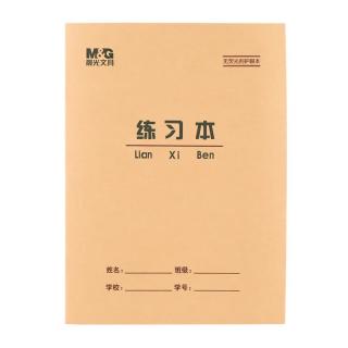 晨光 22K练习本20页21行北京学生作业本牛皮纸软抄本米黄护眼铁钉本APYL9V94-5-5本