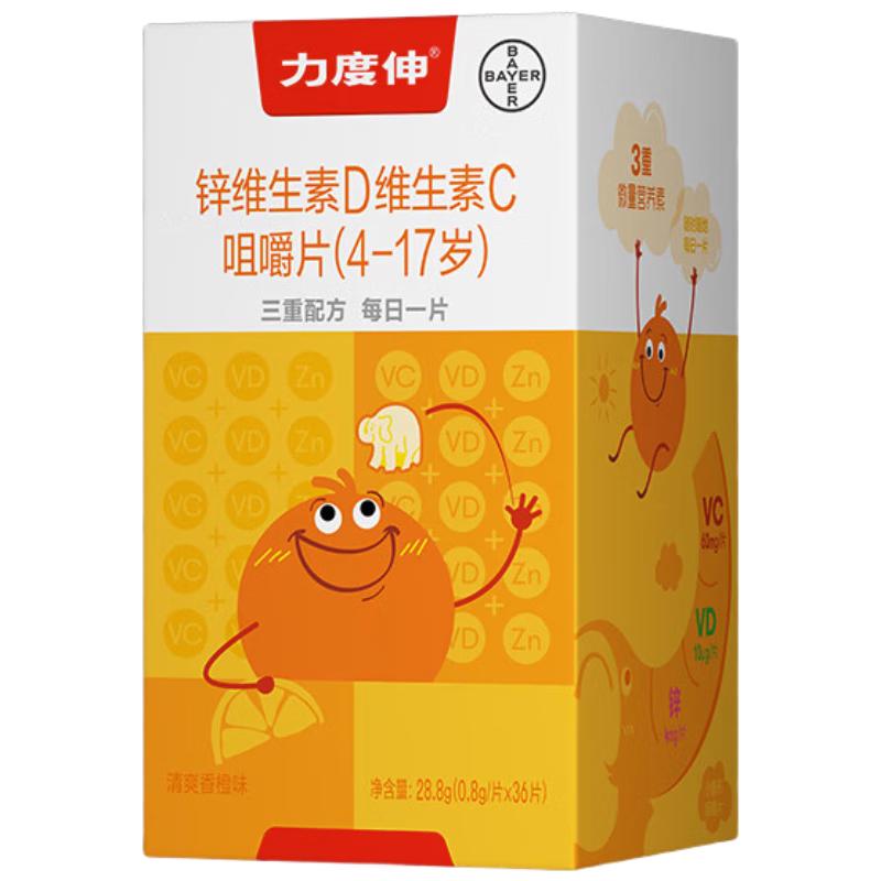 力度伸儿童维C咀嚼片非泡腾片锌维生素C助成长VDVC非钙片36片