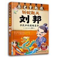 《历史穿越报·斩蛇起义：刘邦》