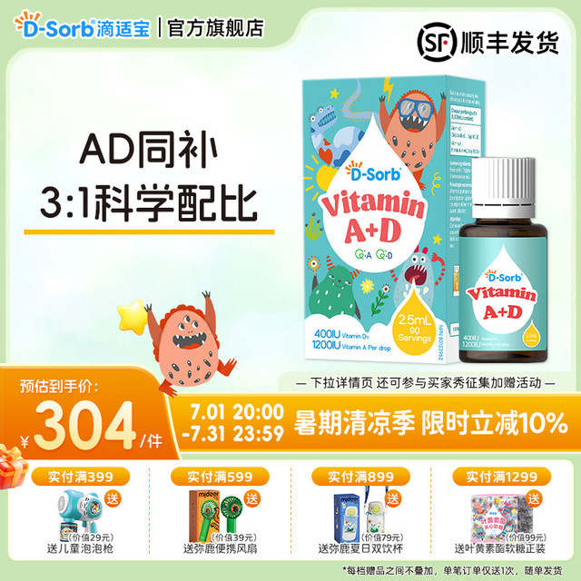滴适宝 D-Sorb 儿童维生素AD滴 2.5ML