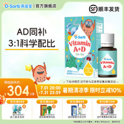 滴适宝 D-Sorb 儿童维生素AD滴 2.5ML