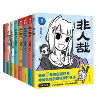 《非人哉》（1-6册）