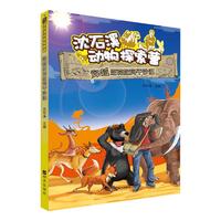 《沈石溪动物探索营·穿越塔克拉玛干沙漠》