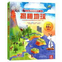 《乐乐趣揭秘翻翻书系列·揭秘地球》（精装）