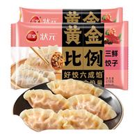 三全 黄金比例三鲜水饺618g*2袋36只 速冻水饺蒸饺煎