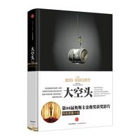 《大空头》（精装）