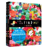 《一起发现》(精装、套装共2册)