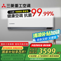 广汽三菱 GAC MITSUBISHI 三菱重工1.5匹一级能效适用14-22㎡变频冷暖空调挂机抗菌抗病毒省电KFR-35GW/AIVBp