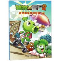 《植物大战僵尸2·吉品爆笑多格漫画12》