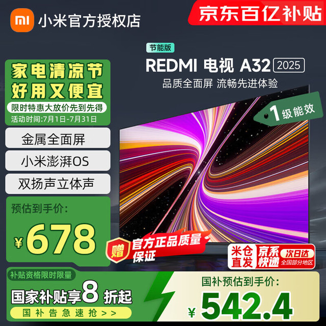 移动端、京东百亿补贴：小米 Xiaomi 电视43英寸Redmi A43/32英寸家用彩电平板电视机液晶金属全面屏一级能效电视小米 百亿超级补贴 32英寸