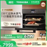 东芝 XT65 嵌入式水波炉 230℃过热水蒸气 微蒸烤炸炖一体 50L