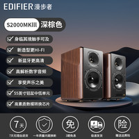 漫步者 S2000MKIII蓝牙音箱书架有源智能音响