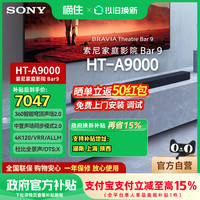 索尼 SONY 补贴15% Sony/索尼HT-A9000全景声旗舰回音壁家庭影院无线音响734