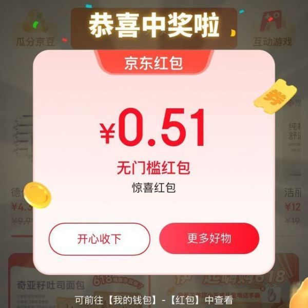 京东特价 天天抽红包 每日抽奖可赢随机无门槛红包