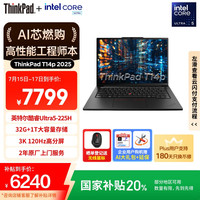 ThinkPad T14p AI PC 酷睿Ultra5 225H 14.5英寸高性能工程师本笔记本电脑 32G 1TB 3K 2代Ultra