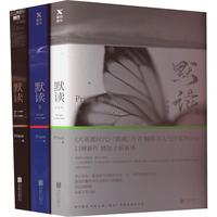 《默读全集》(礼盒版、套装共3册)
