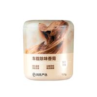 YANXUAN 网易严选 车载香薰150g