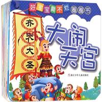 《好宝宝撕不烂圈圈书·大闹天宫》