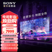 索尼 SONY XR-65X91L 液晶电视 65英寸 4K