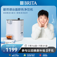 碧然德 Trio 台式净饮机 珍珠白
