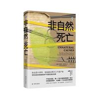 《非自然死亡》