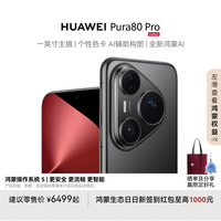 华为 HUAWEI 手机 12GB+256GB 釉黑