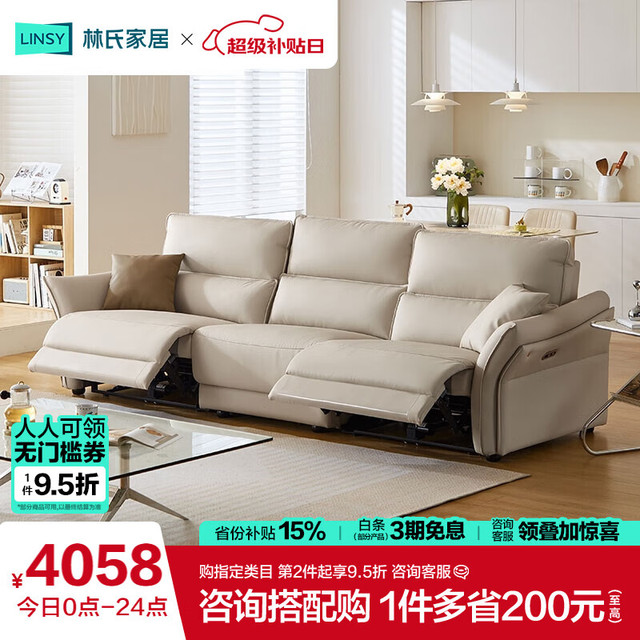 林氏家居 零靠墙电动功能沙发客厅2024皮艺直排沙发林氏木业G050-B 奶酪白