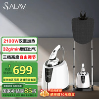 貝尔莱德 贝尔莱德（SALAV）挂烫机 双杆 两档干湿两熨 挂烫式电熨斗ST220（白色）