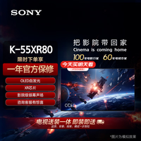 索尼 SONY K-55XR80 OLED电视 55英寸 4K