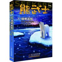 《熊武士首部曲·1扬帆起航》