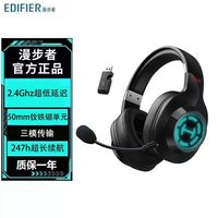 漫步者 G2无线版2.4G有线蓝牙三模头戴式游戏电脑电竞无线吃鸡耳机