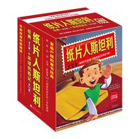 《纸片人斯坦利大全集》(套装共20册)