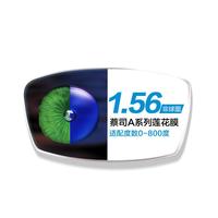 ZEISS 蔡司 A系列 1.56折射率 非球面镜片 1片装