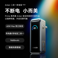 安克 A1339 Prime二合一氮化镓充电宝 黑色 9600mAh 65W