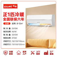 观立 GUAE 空调挂机1匹单冷空调大1.5匹空调新一级能效壁挂式家用卧室高温自清洁省电静音变频冷暖空调挂机 1匹