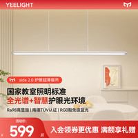易来 Yeelight side2.0 全光谱智能护眼餐吊灯 Ra98-60W