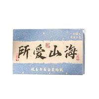 佳茉 贴纸烫金盒装贴纸  国潮风古典书法手账册素材贴纸欢喜书斋之所爱山海开学季40张 所爱山海【盒装】