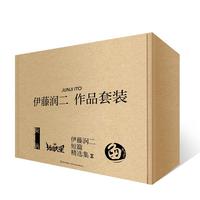 《伊藤润二 作品套装》（礼盒装、套装共4册）