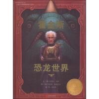 《霍金斯的恐龙世界》（精装）